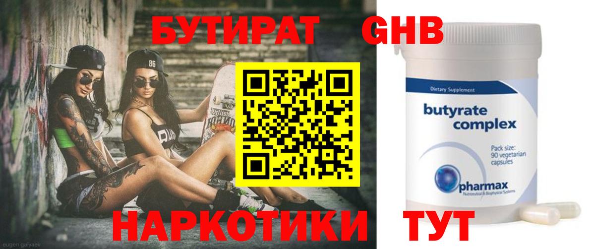 Бутират оксана Карачаевск
