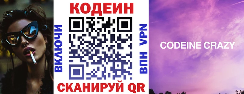Кодеиновый сироп Lean напиток Lean (лин)  купить  сайты  Карачаевск 