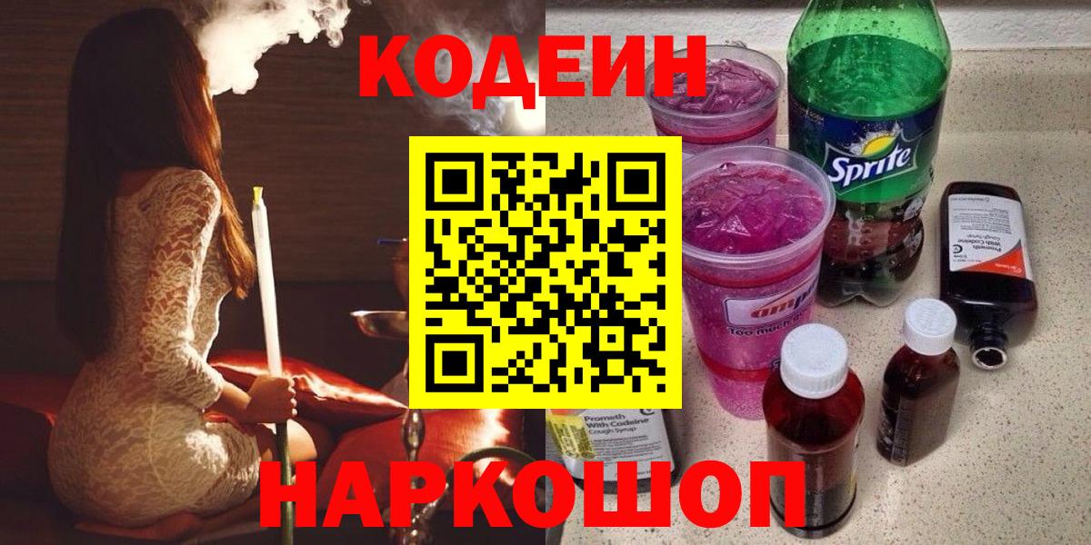 Кодеиновый сироп Lean Purple Drank Карачаевск