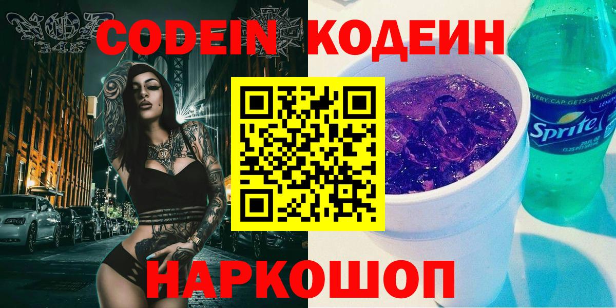 Codein напиток Lean (лин)  Вход с VPN  Карачаевск  Кодеин Purple Drank 
