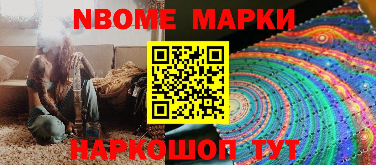 Марки NBOMe  Вход с VPN  Карачаевск  Наркотические марки 1,8мг 